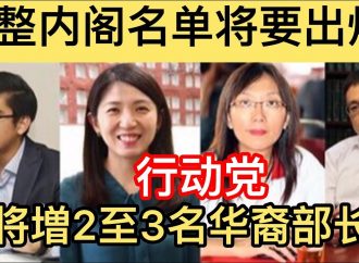 国家元首御凖新内阁名单　传火箭多名女将入阁