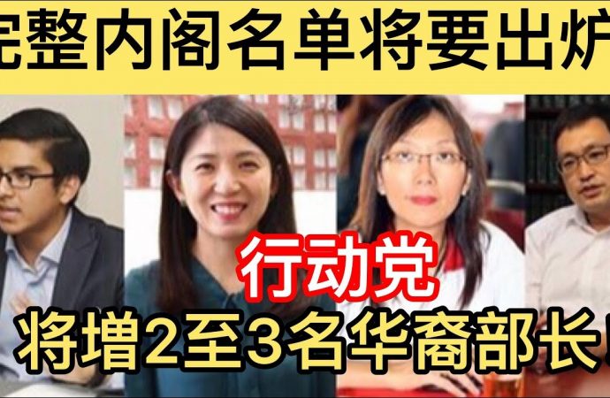 国家元首御凖新内阁名单　传火箭多名女将入阁
