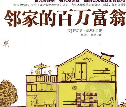 不是钱赚得多，就是财务自由