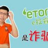 投资界网络红人Spark Liang张开亮遭淋红油  疑与eToro平台有关